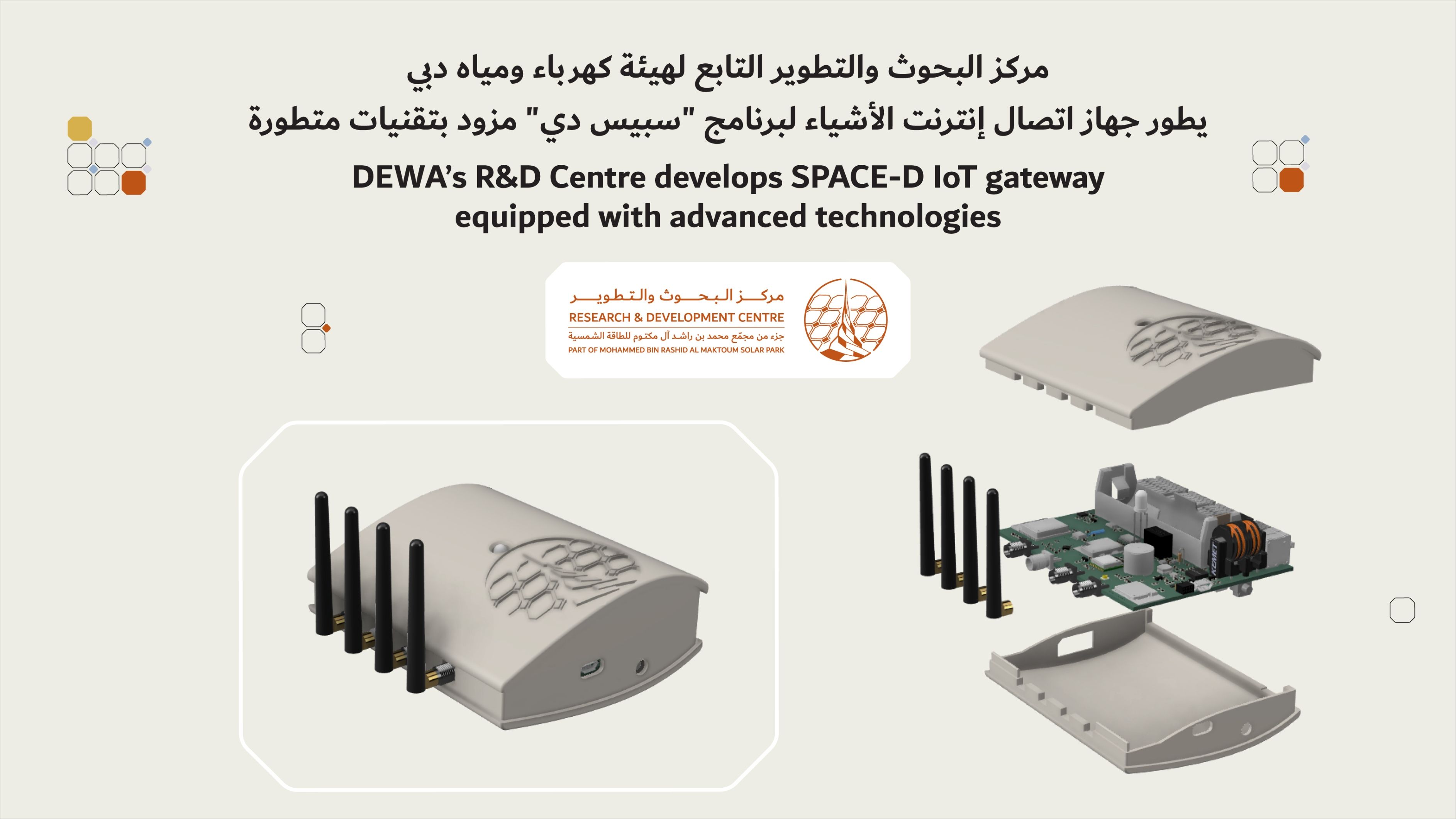 كهرباء ومياه دبي تطور جهاز اتصال إنترنت الأشياء لبرنامج "سبيس دي"