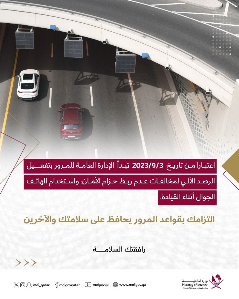 الرائد حمد المهندي: رصد مخالفات «الجوال»..  هدف رئيسي الفترة المقبلة