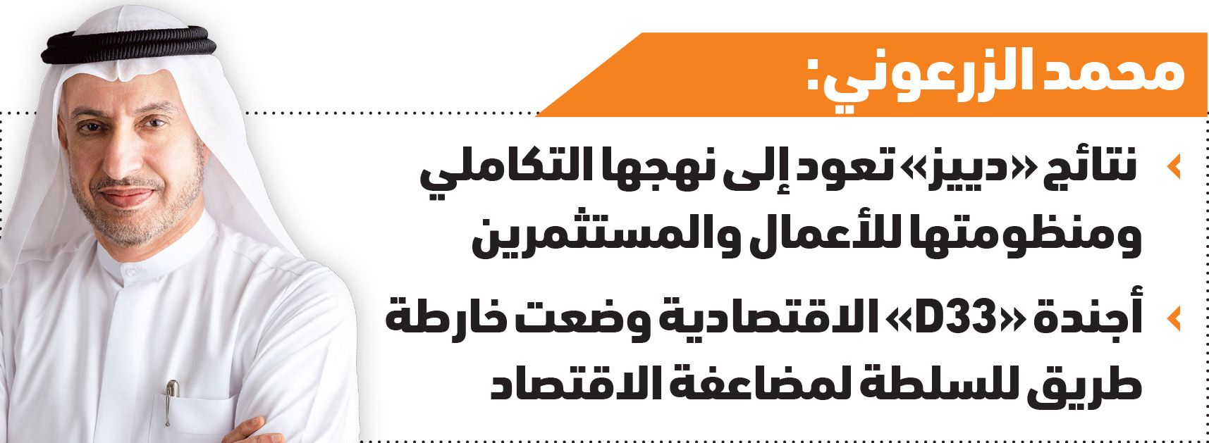 الأرباح التشغيلية لسلطة دبي للمناطق الاقتصادية المتكاملة تقفز %34