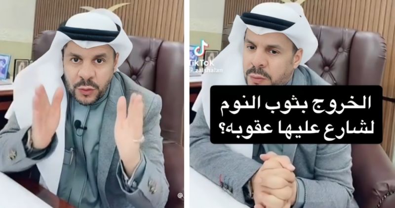 رسمياً: السعودية تفرض هذه العقوبة على من يخرج الشارع بثوب النوم!!