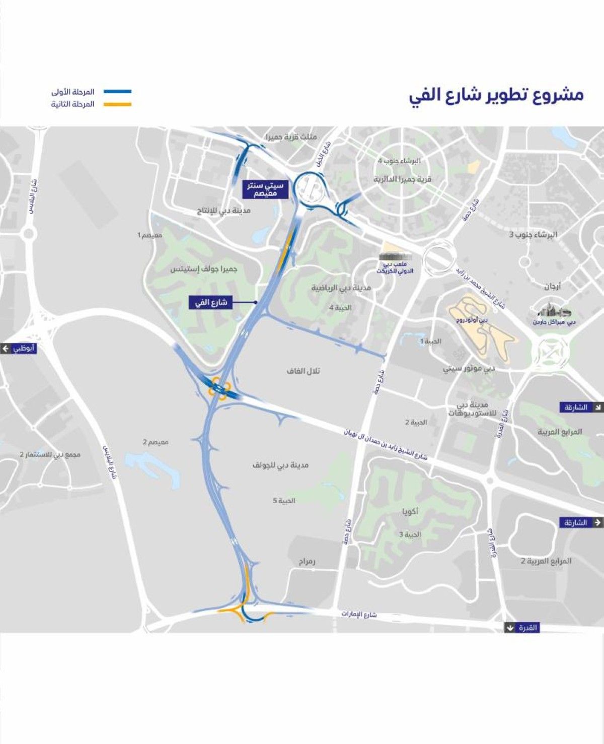 (طرق دبي) ترسي عقد مشروع تطوير شارع الفي بتكلفة 1.5 مليار درهم