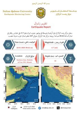 هزة أرضية متوسطة تبعد 447 كم شمال غرب مدينة خصب