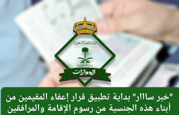 People of this ethnic group throughout the kingdom experienced great joy after being exempted from residence fees and allowed to practice all professions in Saudi Arabia without a sponsor.