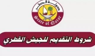 عاجل وخطير… قطر تستدعي أبناء هذه الدول العربية للإلتحاق بالجيش القطري وتمنحهم رواتب لم يكونو يحلمو فيها!