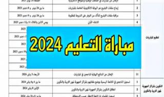 رابط الاستعلام عن نتائج انتقاء مباراة التعليم 2024 Tawdif.men.gov.ma وزارة التربية الوطنية