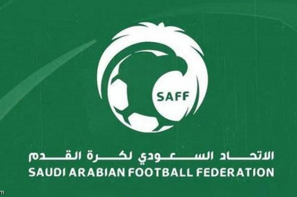 اتحاد القدم يوجّه الأندية: فعّلوا تطبيق «SAFF Integrity»