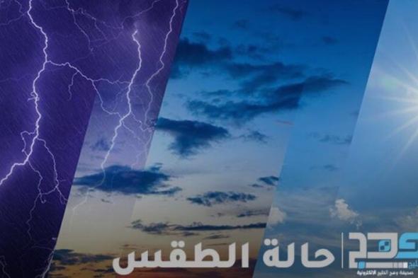 تنبيه بغزارة الأمطار ابتداءا من صباح الاحد