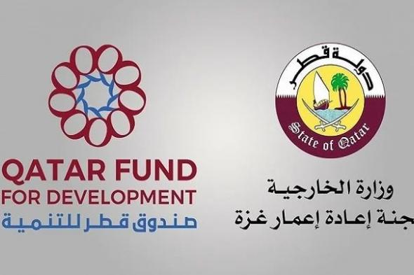 البدء بصرف منحة دولة قطر للأسر المتعففة بغزة عن شهر أبريل غدا "الثلاثاء"