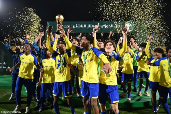 النصر يتوّج بكأس الناشئين