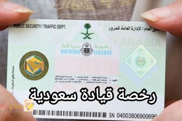 المرور السعودي يحذر من هذه الافعال التي تسبب بإيقاف رخصة القيادة نهائياً