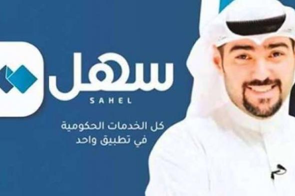 «القوى العاملة» تضيف 5 خدمات جديدة إلى «سهل»