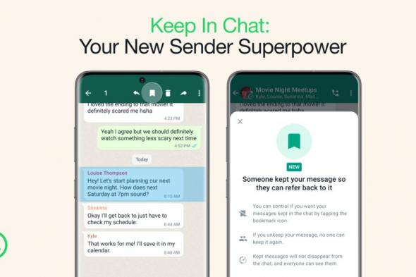 واتساب يعلن عن ميزة خرافية تسمح بحفظ الرسائل المختفية