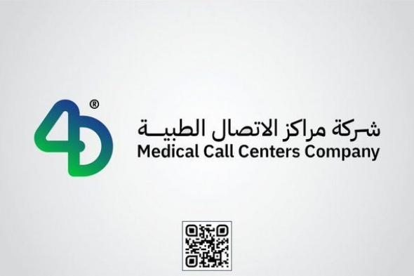 شركة مركز الاتصال الطبية تُعلن توظيف فوري وعاجل لشغل 10 وظائف إدارية بـرواتب تصل لـ 10 الف سعودي وعمولات ومزايا تنافسية