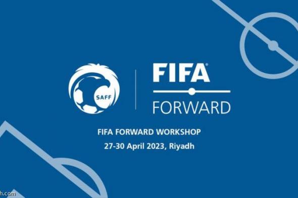 اتحاد القدم السعودي يستضيف «FIFA Forward»