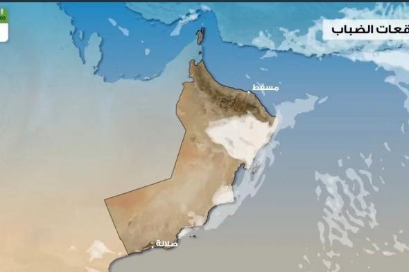 الأرصاد : انخفاض مستوى الرؤية ليلاً على 5 محافظات