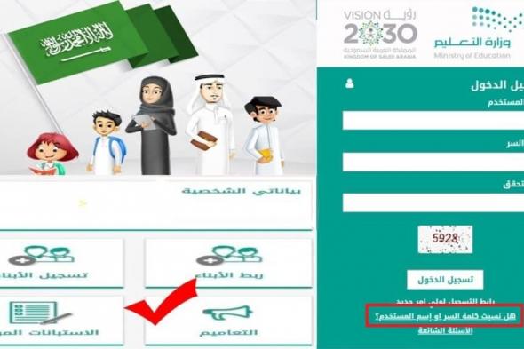 طريقة تحديث كلمة المرور في منصة مدرستي السعودية في حال نسيت كلمة السر