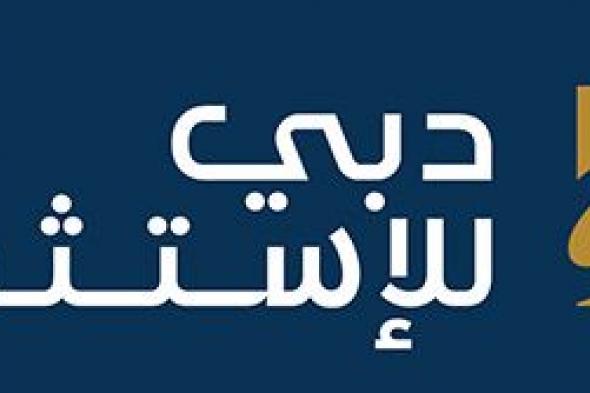 أرباح «دبي للاستثمار» تقفز 55% إلى 314.45 مليون في الربع الأول