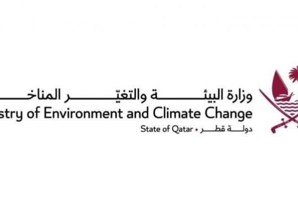 وزارة البيئة والتغير المناخي تفوز بجائزة التميز في نظم المعلومات الجغرافية من معهد "ESRI" الأمريكي