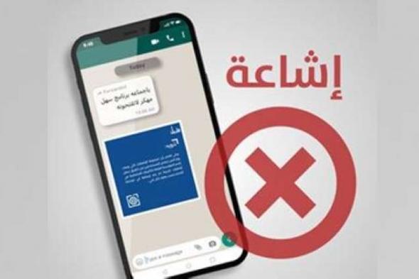 «سهل»: لا صحة لاختراق التطبيق