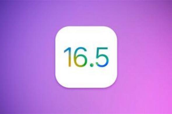 آبل تُطلق التحديث iOS 16.5 لإصلاح بعض المشاكل والأخطاء في الآيفون