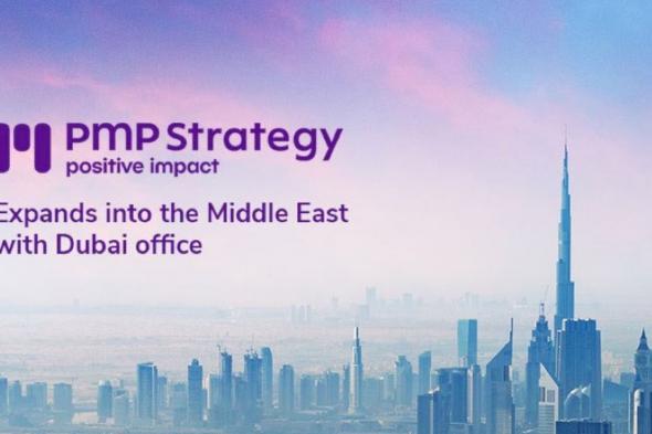 شركة "PMP Strategy" الفرنسية تختار دبي لافتتاح مكتبها الإقليمي الجديد