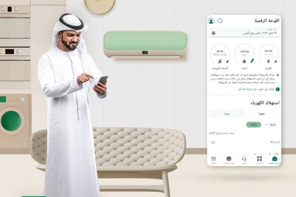 «كهرباء ومياه دبي» تطلق تطبيقاً ذكياً لإدارة الاستهلاك بكفاءة خلال الصيف