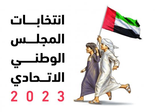 5 شروط للترشح لعضوية المجلس الوطني الاتحادي.. تعرف عليها