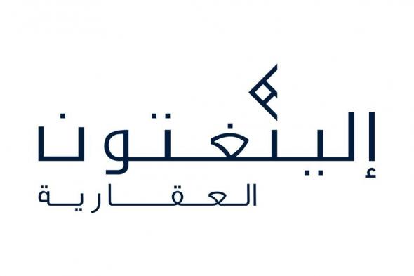 «إلينغتون العقارية» و«دتكو» تتعاونان لتطوير مشاريع سكنية راقية في دبي