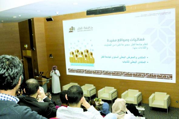 جامعة قطر تستشرف المستقبل في المنتدى السنوي