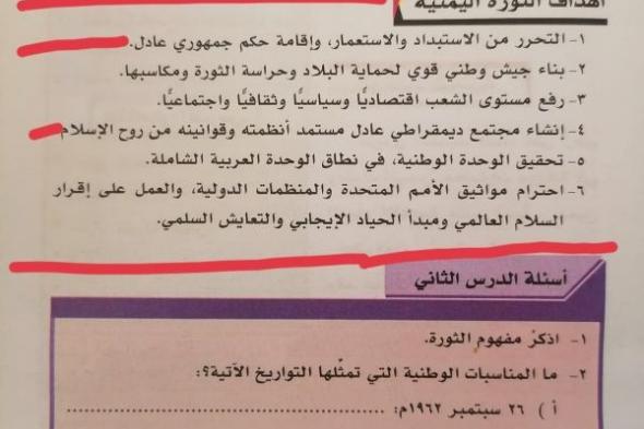 مليشيا الحوثي تحذف "إلغاء الامتيازات بين الطبقات" من أهداف ثورة 26 سبتمبر في منهجها الدراسي