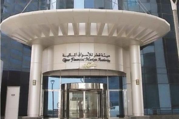 هيئة قطر للأسواق المالية تشارك في الاجتماعات السنوية لمجلس الخدمات المالية الإسلامية بالرياض