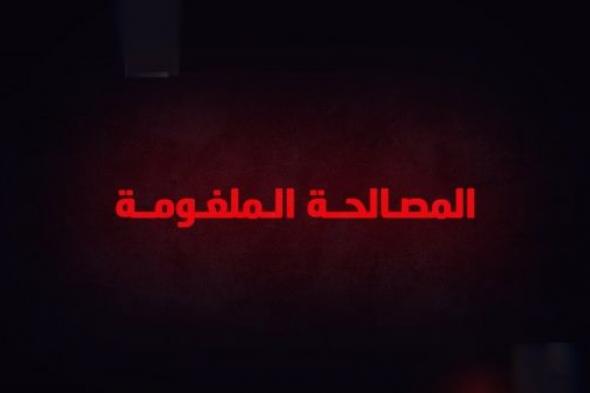 "المصالحة الملغومة".. فيلم وثائقي لـ"يمن شباب" يكشف عن خفايا وأسرار عودة الملكيين لحكم اليمن الجمهوري