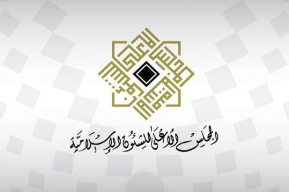 بناء على توجيهات الملك المعظم.. "الأعلى للشؤون الإسلامية" يدعو لإقامة صلاة الغائب على ضحايا زلزال المغرب وفيضانات ليبيا