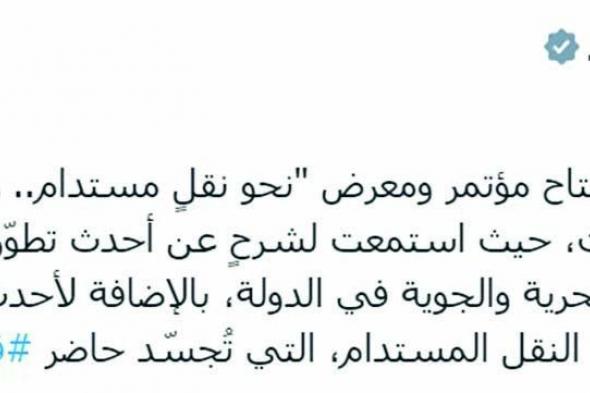 وزير الداخلية:  استدامة النقل تجسد حاضر قطر ومستقبلها