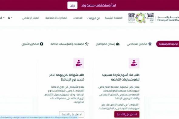 «التنمية الاجتماعية» تدشن خدمة شهادة «لمن يهمه الأمر» لذوي الإعاقة