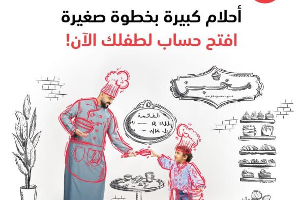 بنك مسقط يقدم خدمة فتح حسابات الأطفال في مواقع مختارة للولو هايبرماركت