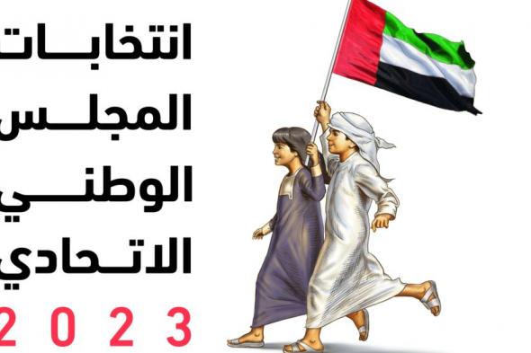 الحملات الانتخابية لـ "الوطني الاتحادي" تدخل أسبوعها الأخير.. وتنافس محموم على إقناع الناخبين