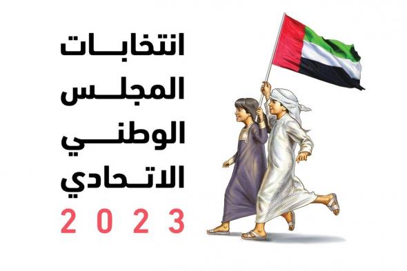 تعرف إلى أبرز التعليمات الواردة بخصوص عملية التصويت لانتخابات المجلس الوطني 2023