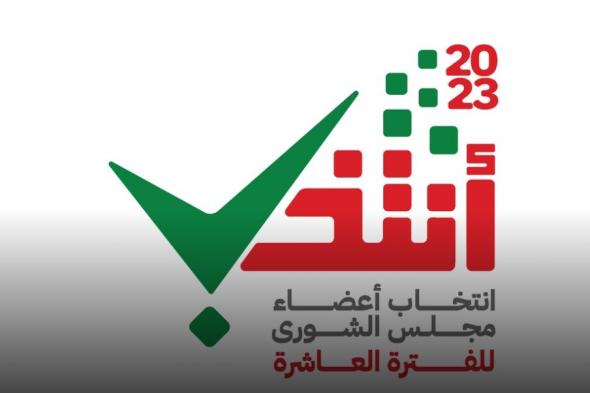 753690 ناخبًا … الداخلية تعلن عن القوائم النهائية لانتخاب أعضاء مجلس الشورى