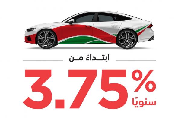 بمناسبة العيد الوطني استمتع بخصومات إضافية على منتج “سيارتي” من بنك مسقط