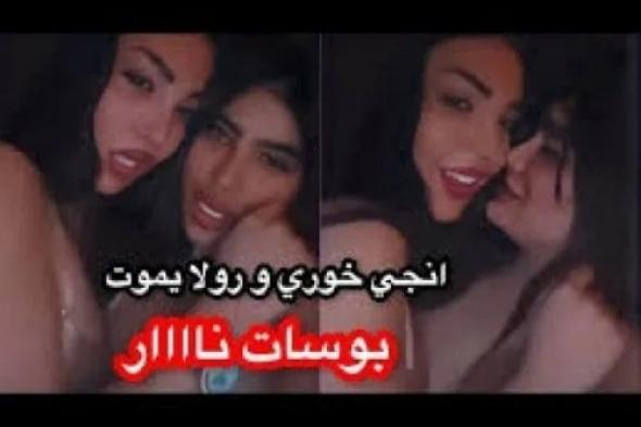 انجي خوري ورولا يموت تتحدى صافيناز وسما المصري بفيديو فاضح جديد  يقبلا بعضهما في مشهد نار