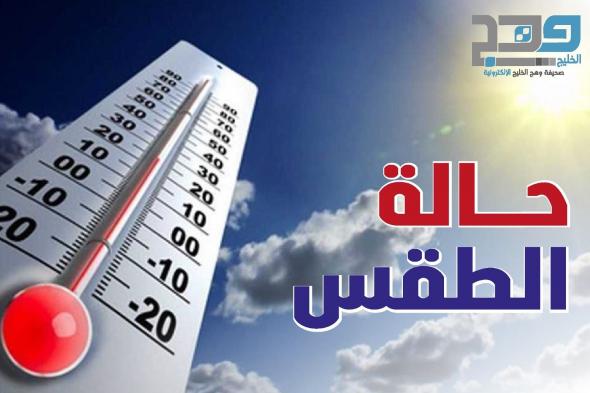 الطقس .. صحو إلى غائم جزئيا مع فرص هطول أمطار متفرقة