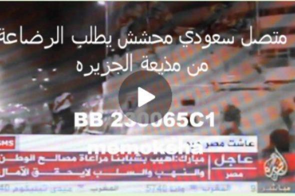 فيديد: مذيعة الجزيرة تنفجر بالبكاء بعد تلقيها اتصال من شاب سعودي… والقناة تتوعد بملاحقته!!