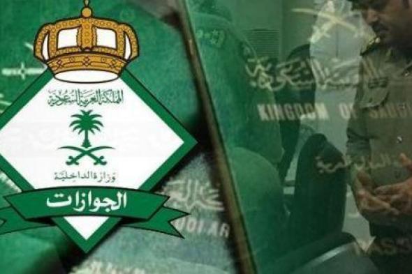 الجوازات السعودية تعلن فرض رسوم جديدة على الوافدين في هذه الحالة!!