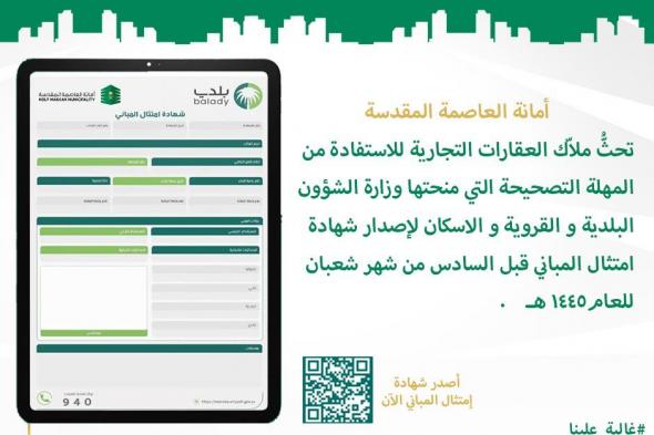 سكان العاصمة المقدسة يتلقون اسواء خبر من أمانة منطقة مكة المكرمة يجعلهم يذرفون الدموع!!