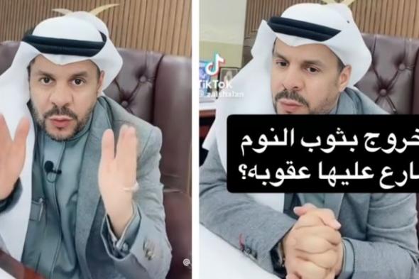 رسمياً: السعودية تفرض هذه العقوبة على من يخرج الشارع بثوب النوم!!