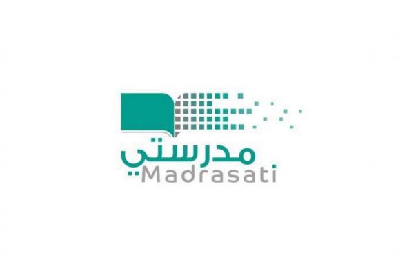 تسجيل الدخول منصة مدرستي – الصفحة الرئيسية schools.madrasati.sa