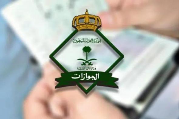 الجوازات السعودية: إتاحة تمديد تأشيرة الزيارة للأفراد بهذا الشرط!