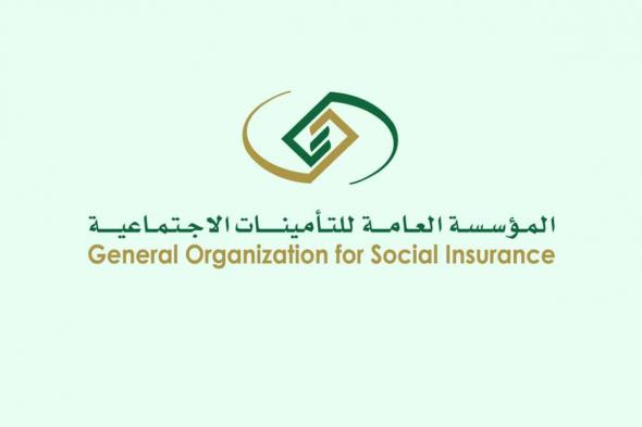 شروط الاستفادة من منحة الزواج المؤسسة العامة للتأمينات الاجتماعية