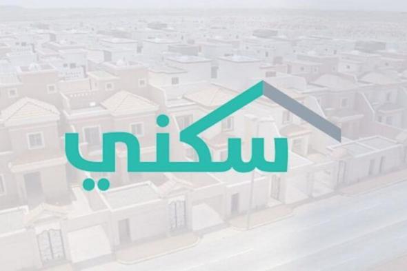 برنامج سكني يوضح كيفية الاستعلام عن مشاريع وزارة الإسكان المدعومة